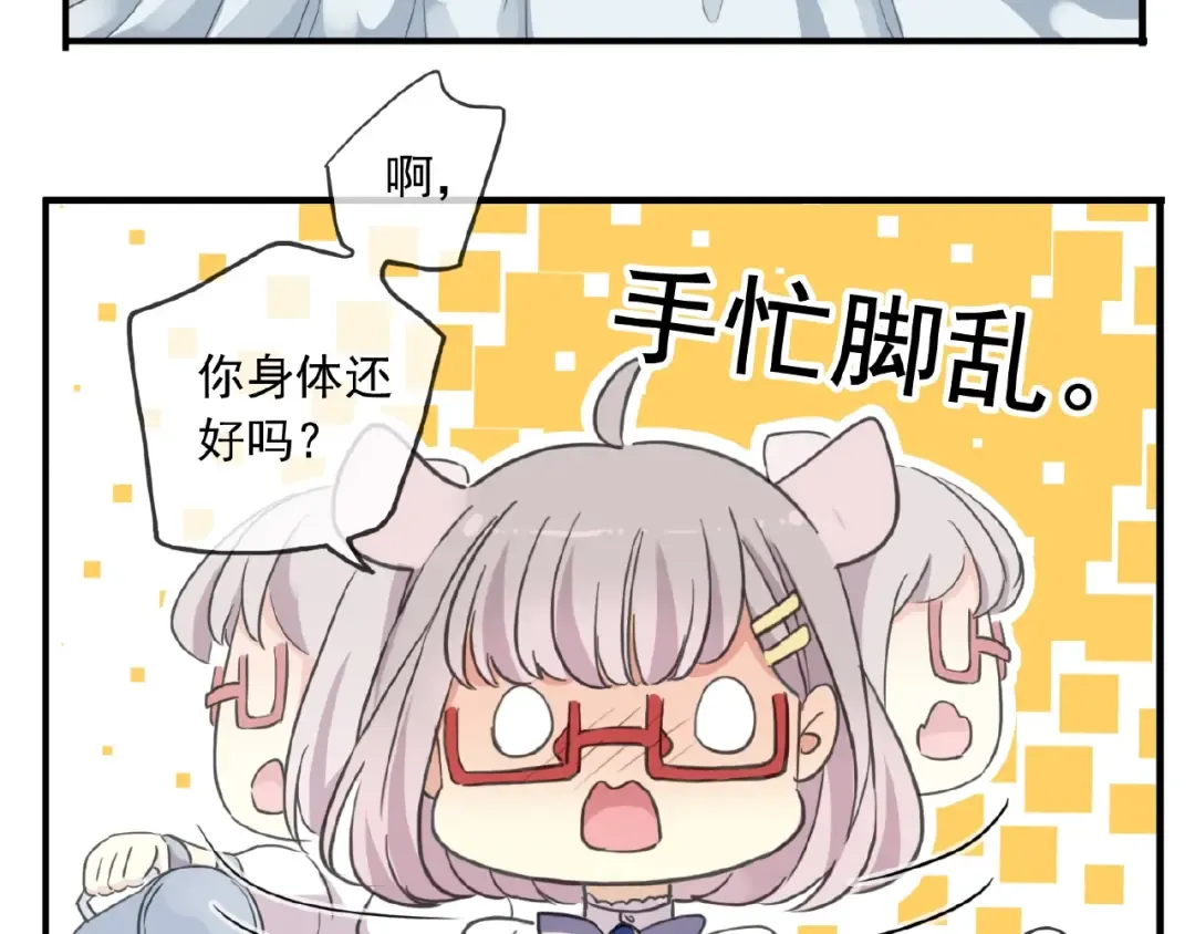 守护篇 第26话 要奖励~ 第30页