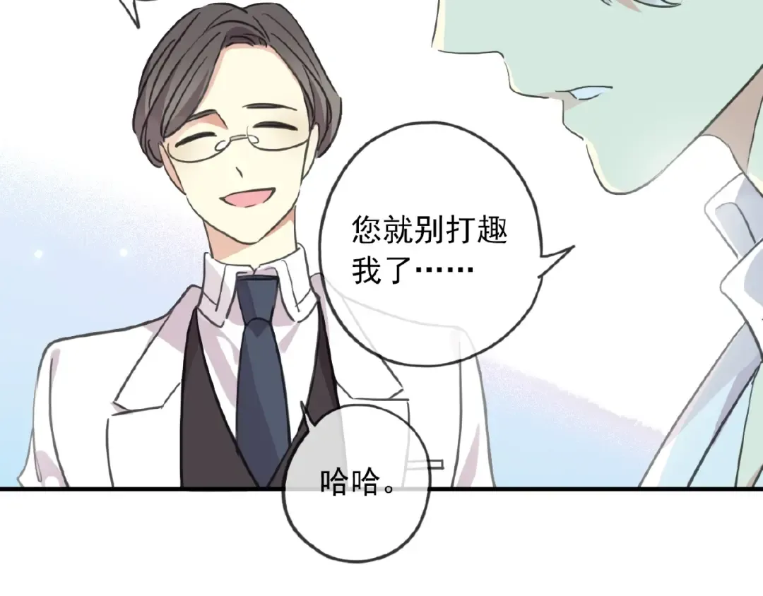 守护篇 第26话 要奖励~ 第41页