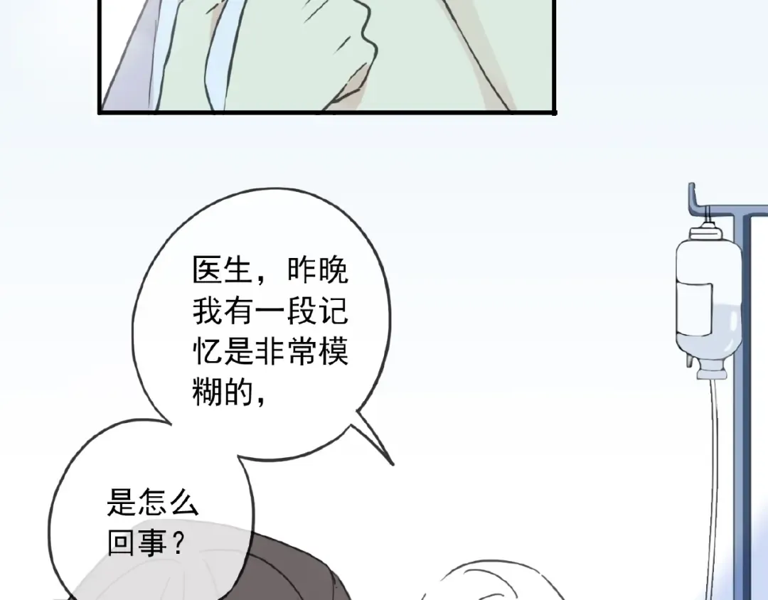 守护篇 第26话 要奖励~ 第44页