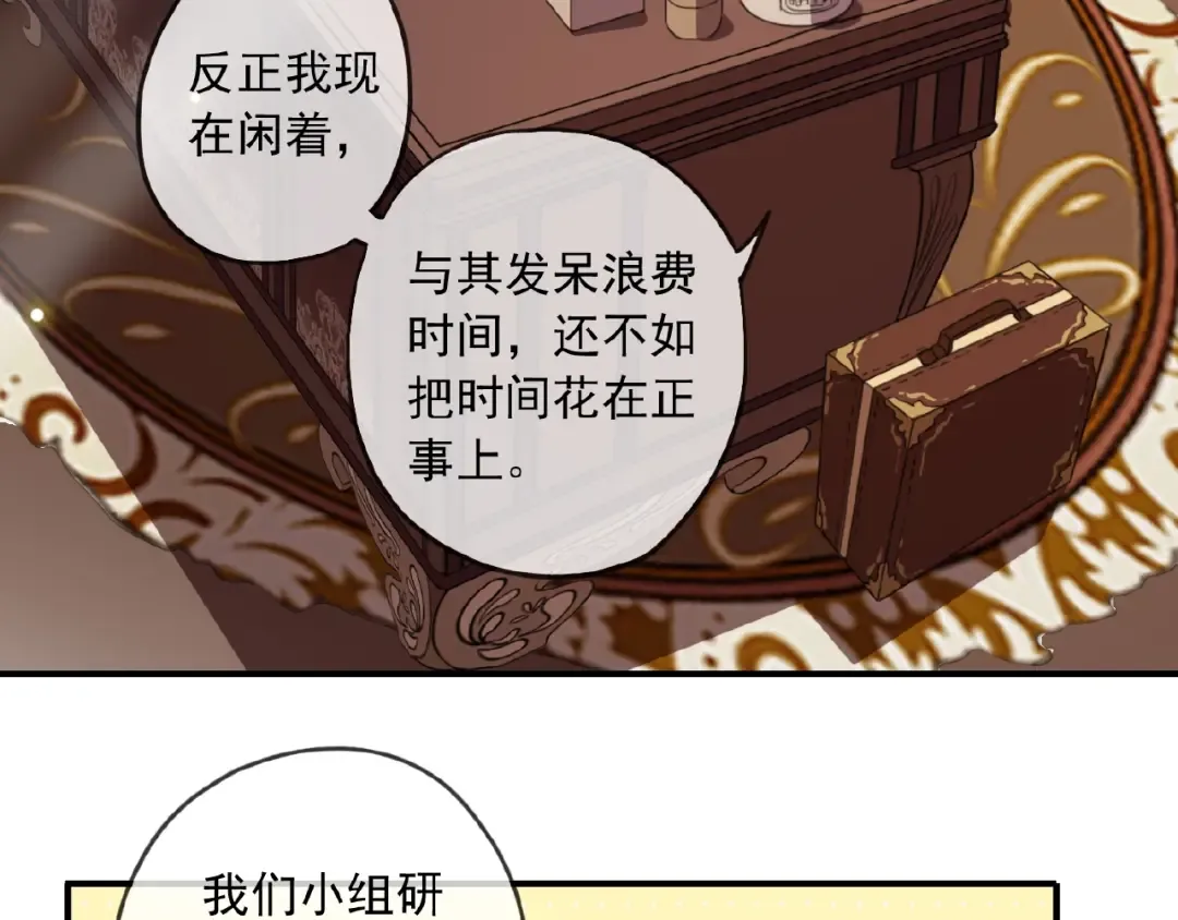守护篇 第26话 要奖励~ 第65页