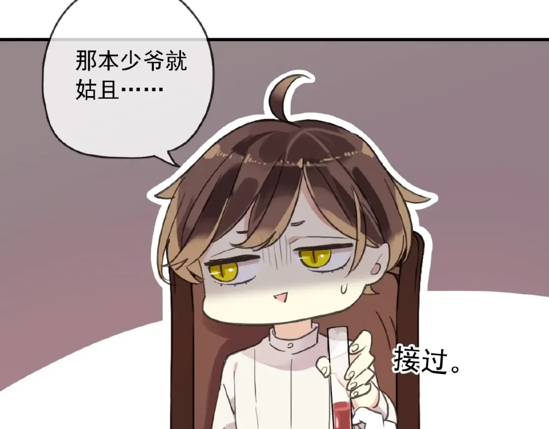 守护篇 第26话 要奖励~ 第78页