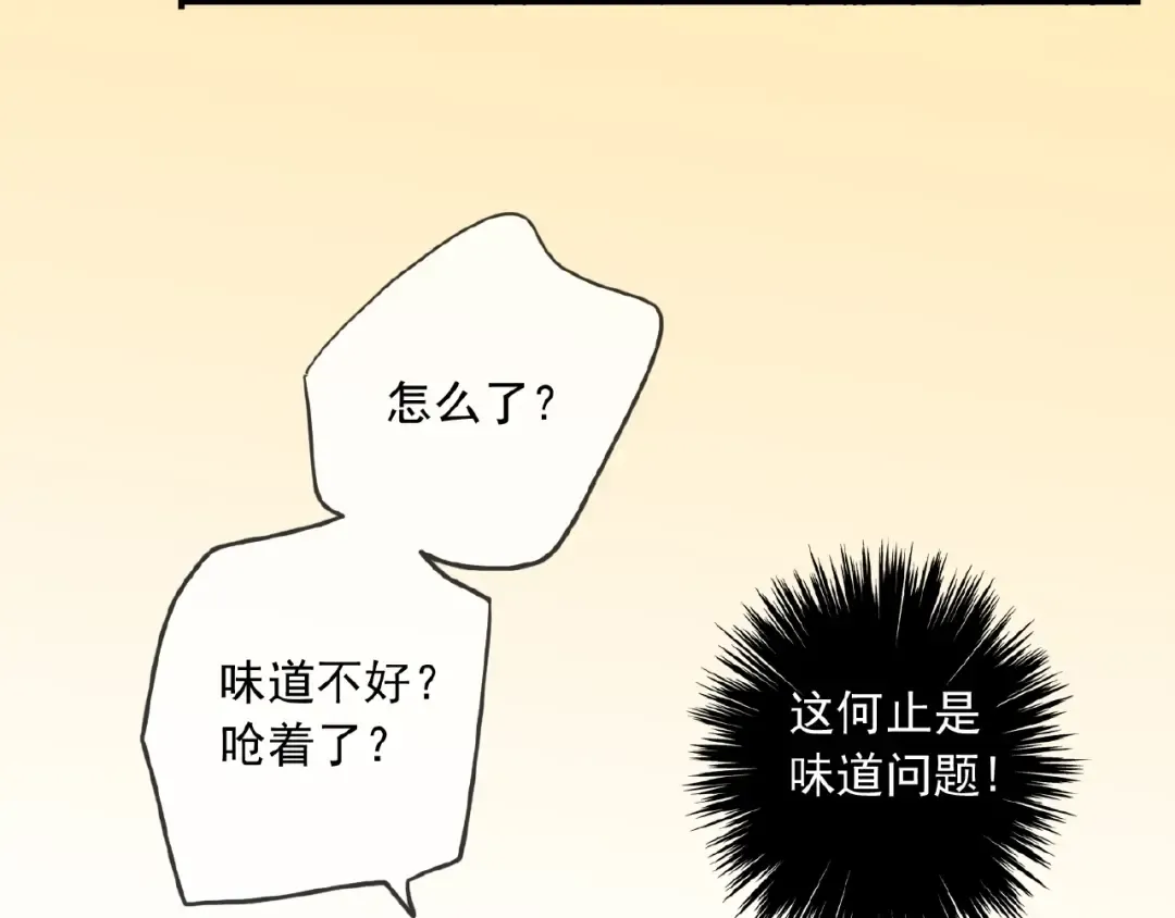 守护篇 第26话 要奖励~ 第84页