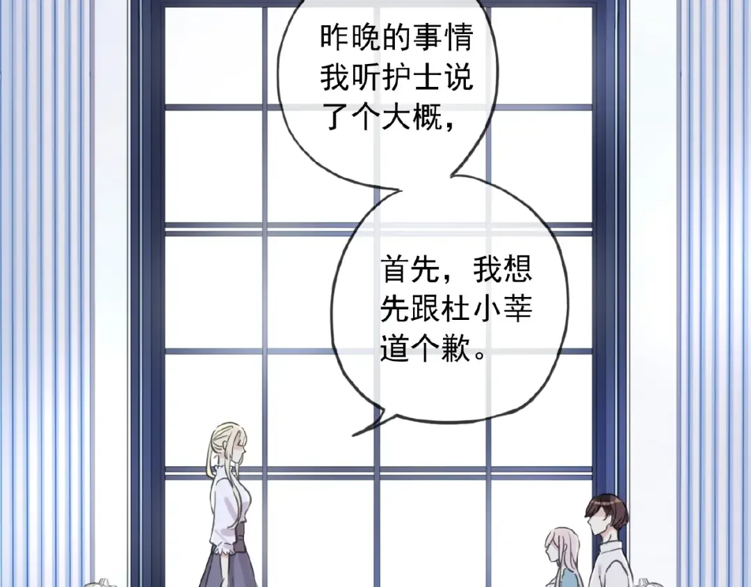 守护篇 第26话 要奖励~ 第130页