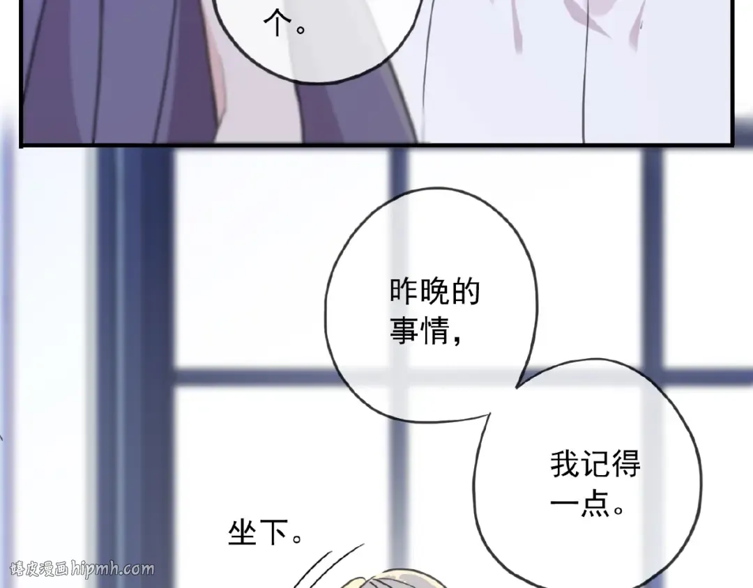 守护篇 第26话 要奖励~ 第136页