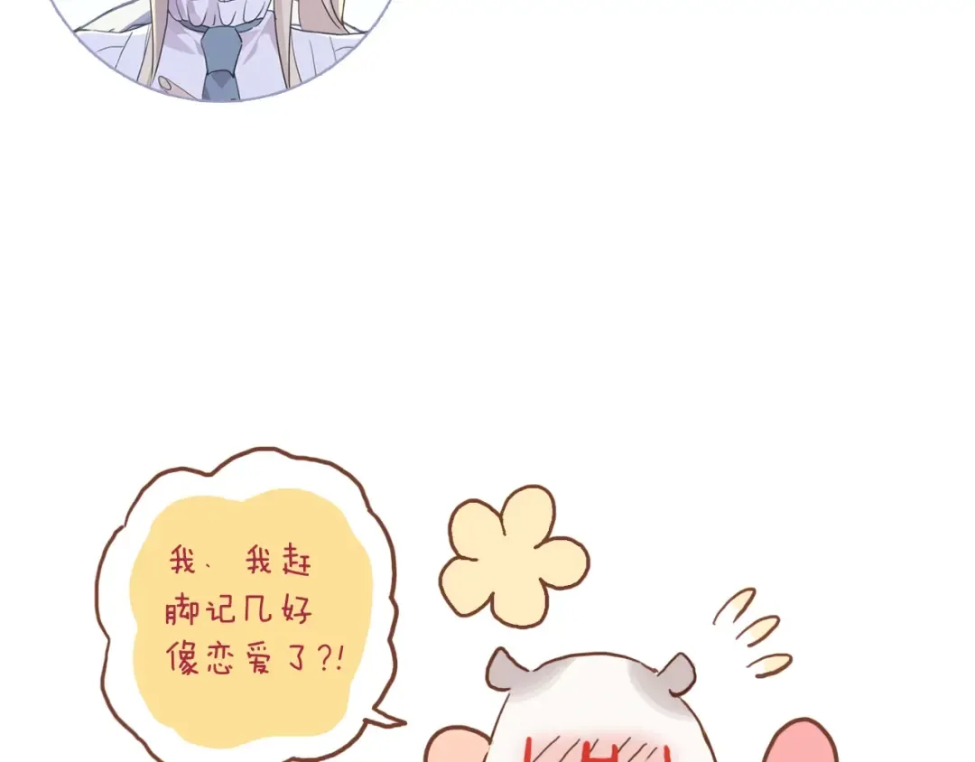 守护篇 第26话 要奖励~ 第150页