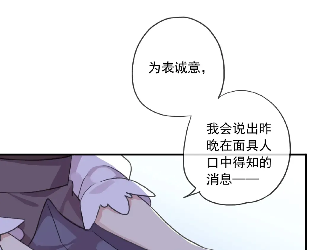 守护篇 第27话 心动了！ 第7页