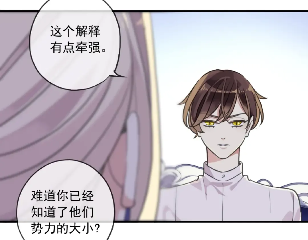守护篇 第27话 心动了！ 第20页