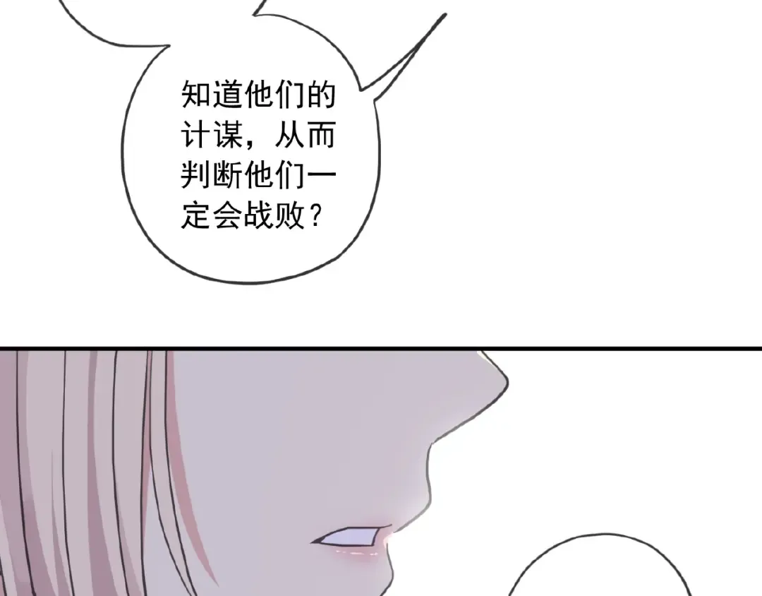 守护篇 第27话 心动了！ 第21页