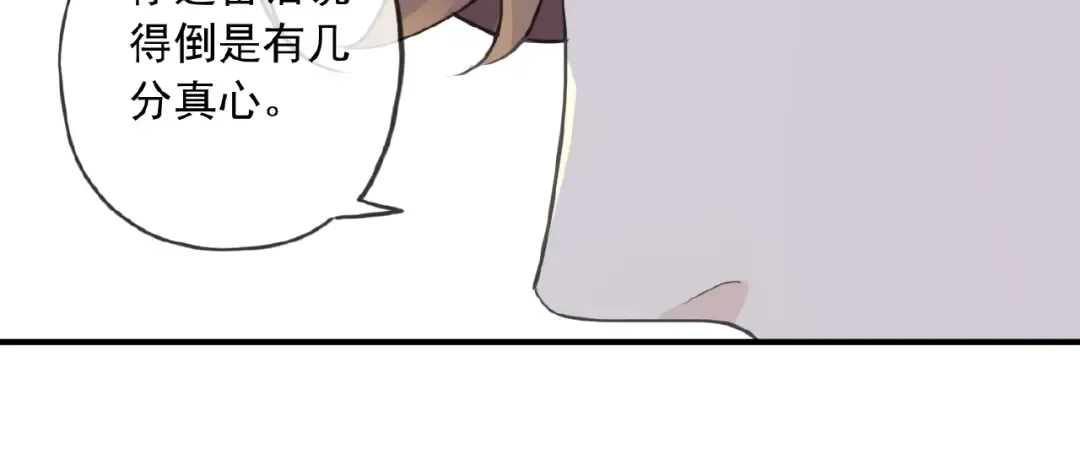 守护篇 第27话 心动了！ 第41页