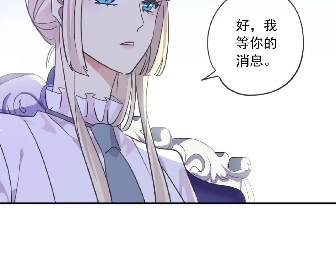 守护篇 第27话 心动了！ 第50页