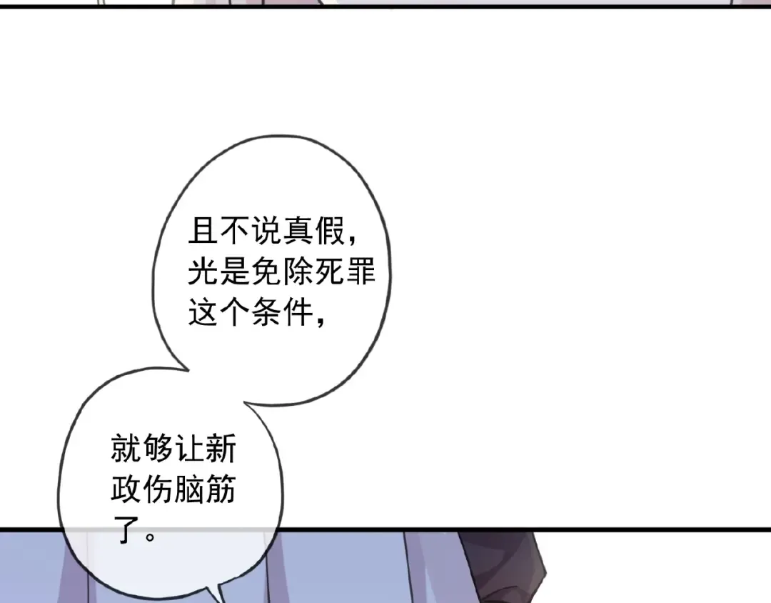 守护篇 第27话 心动了！ 第57页