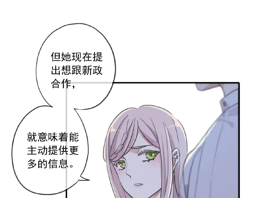守护篇 第27话 心动了！ 第60页