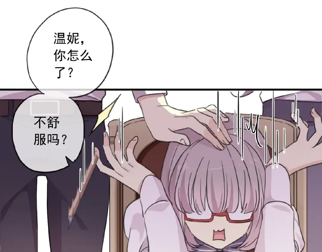 守护篇 第27话 心动了！ 第74页