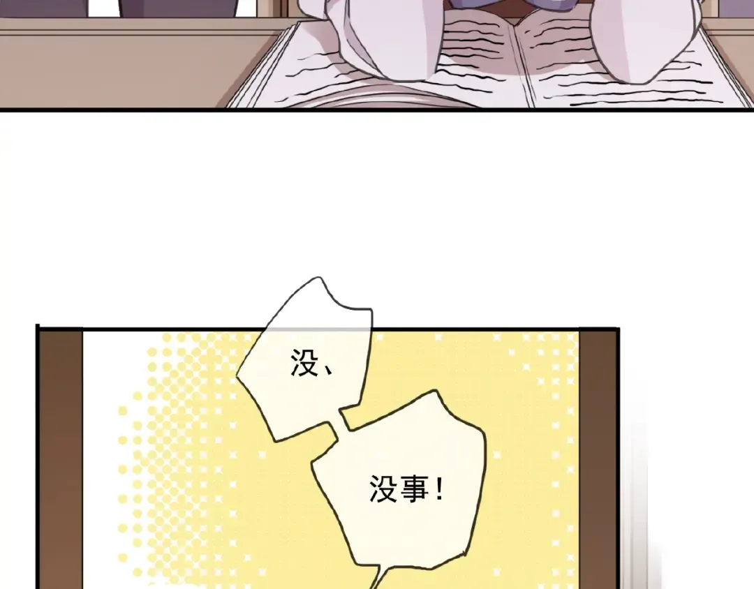 守护篇 第27话 心动了！ 第75页