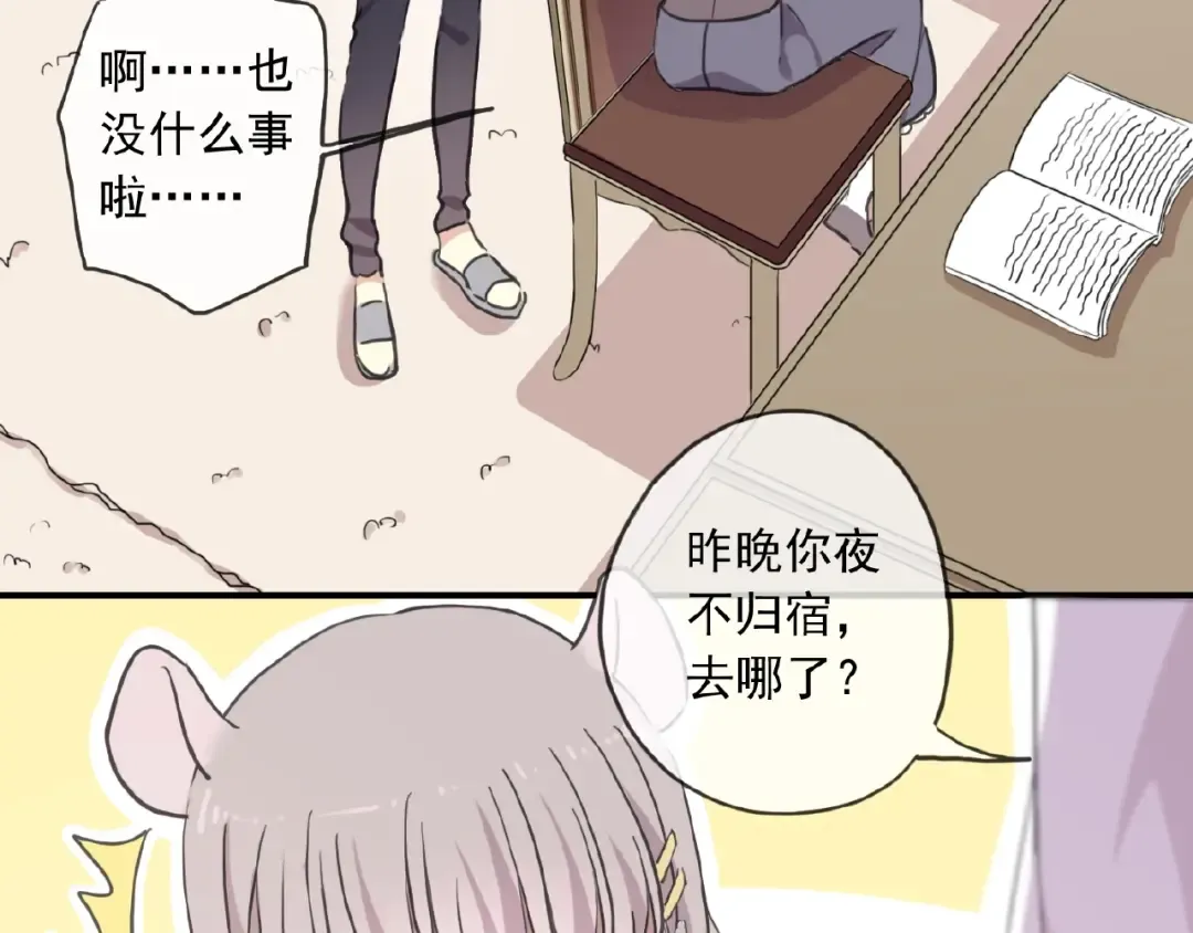 守护篇 第27话 心动了！ 第78页