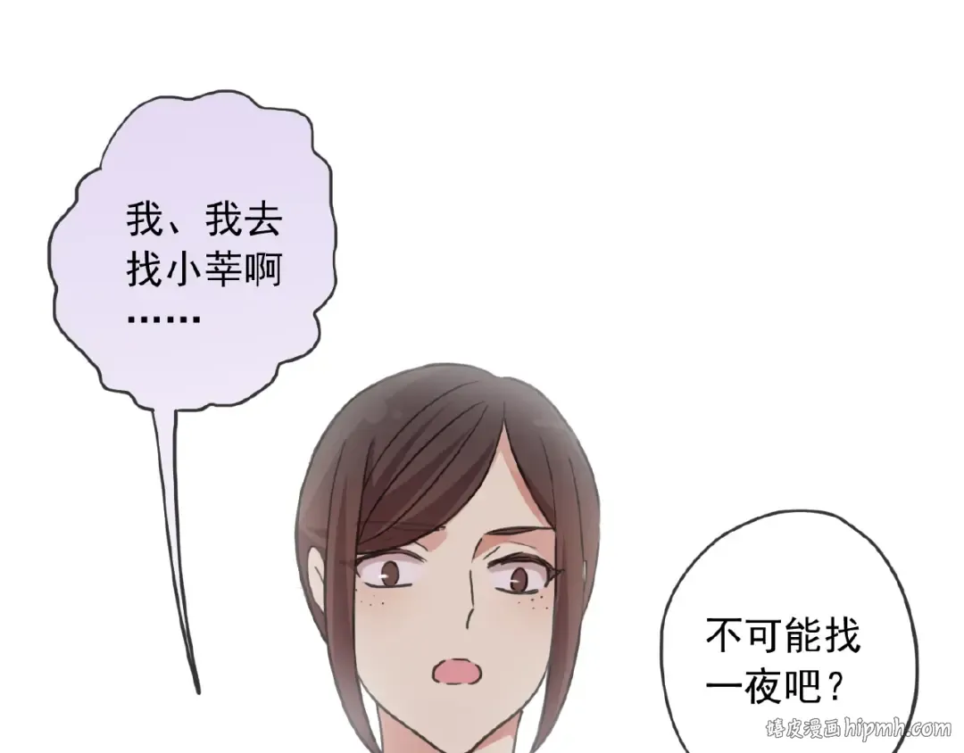 守护篇 第27话 心动了！ 第80页