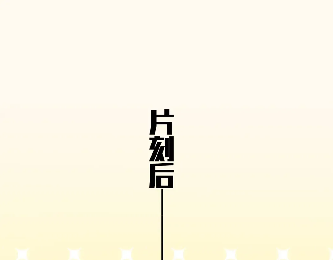守护篇 第27话 心动了！ 第83页