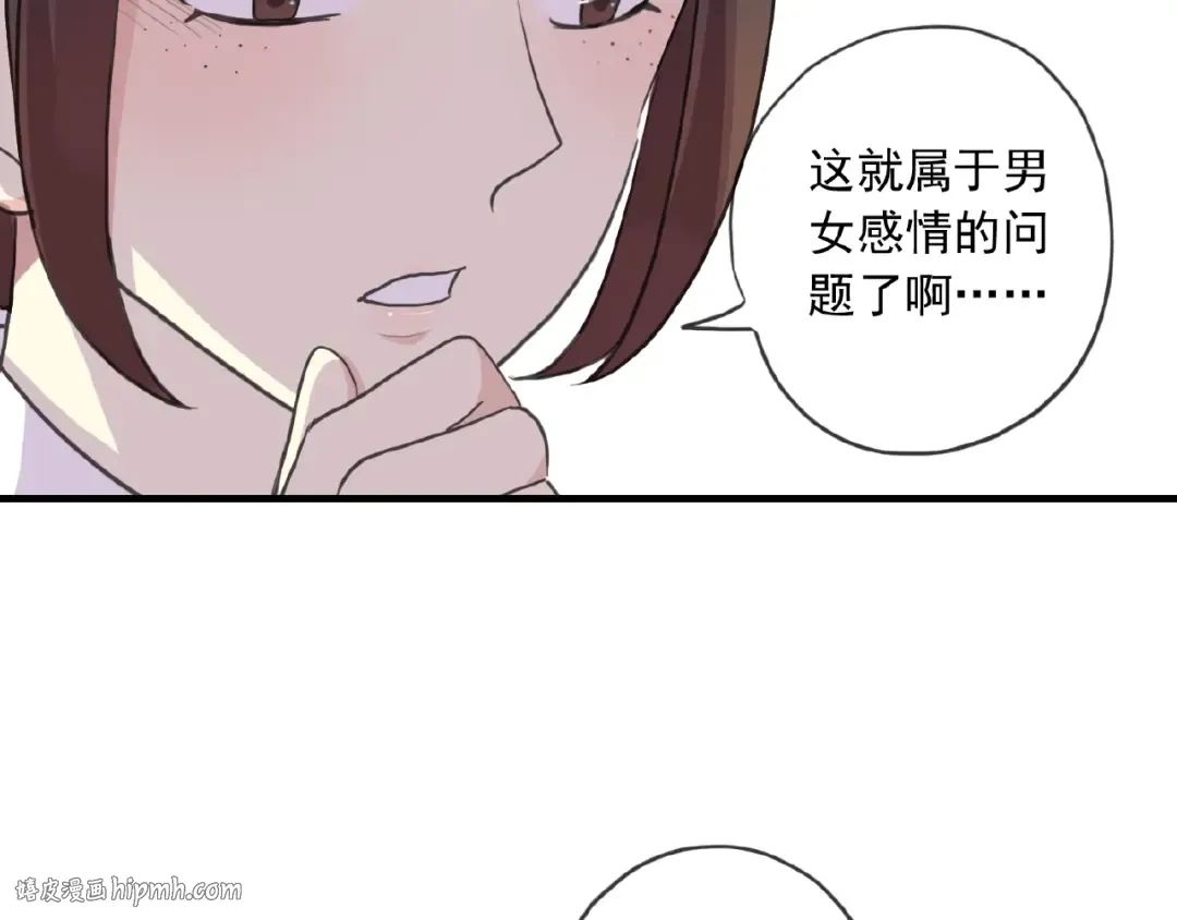 守护篇 第27话 心动了！ 第88页