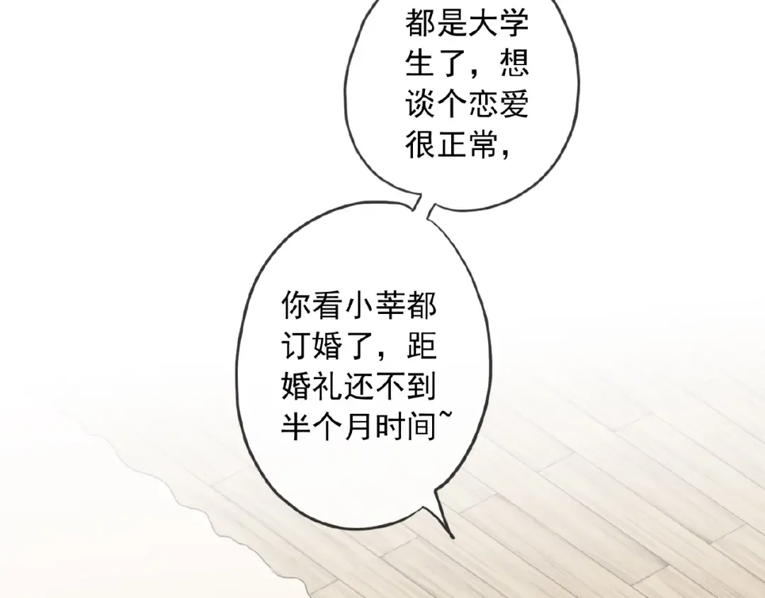 守护篇 第27话 心动了！ 第89页