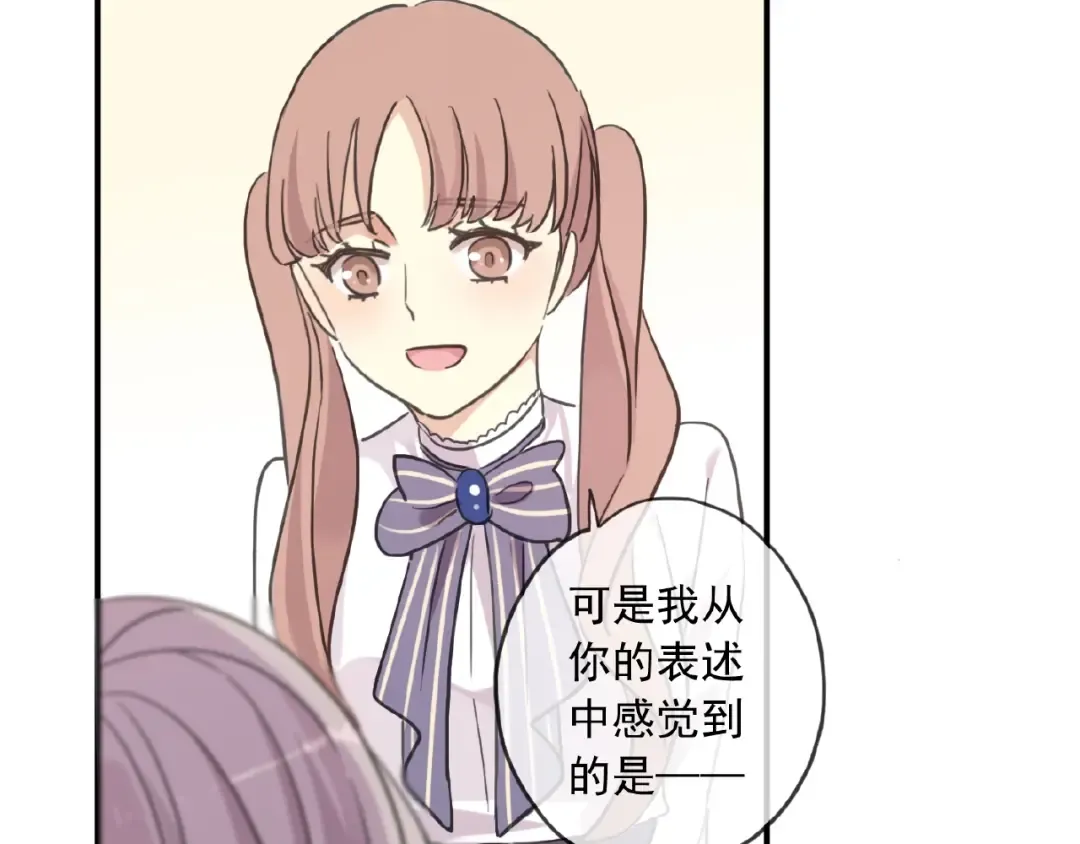 守护篇 第27话 心动了！ 第93页