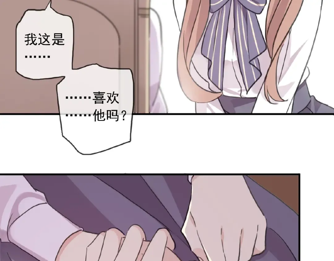 守护篇 第27话 心动了！ 第97页
