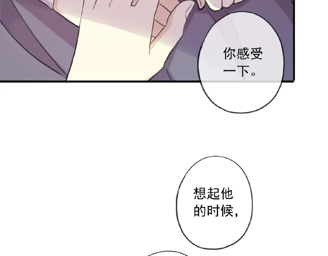守护篇 第27话 心动了！ 第98页