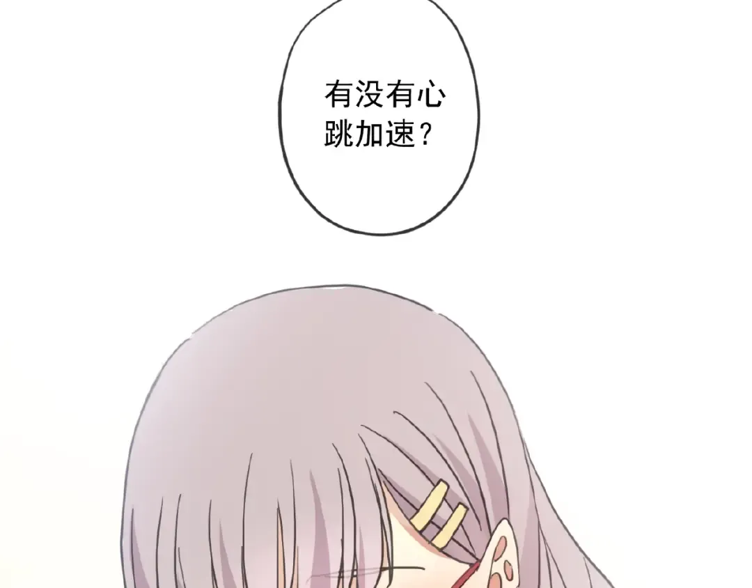守护篇 第27话 心动了！ 第99页