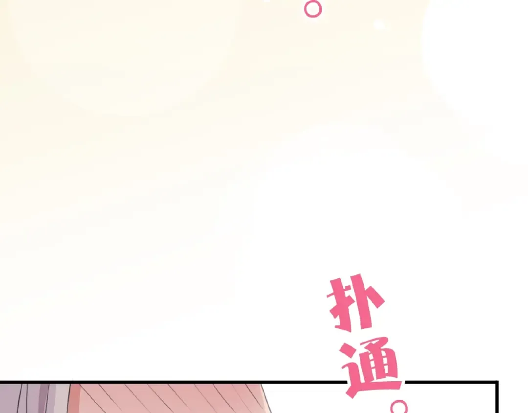 守护篇 第27话 心动了！ 第106页