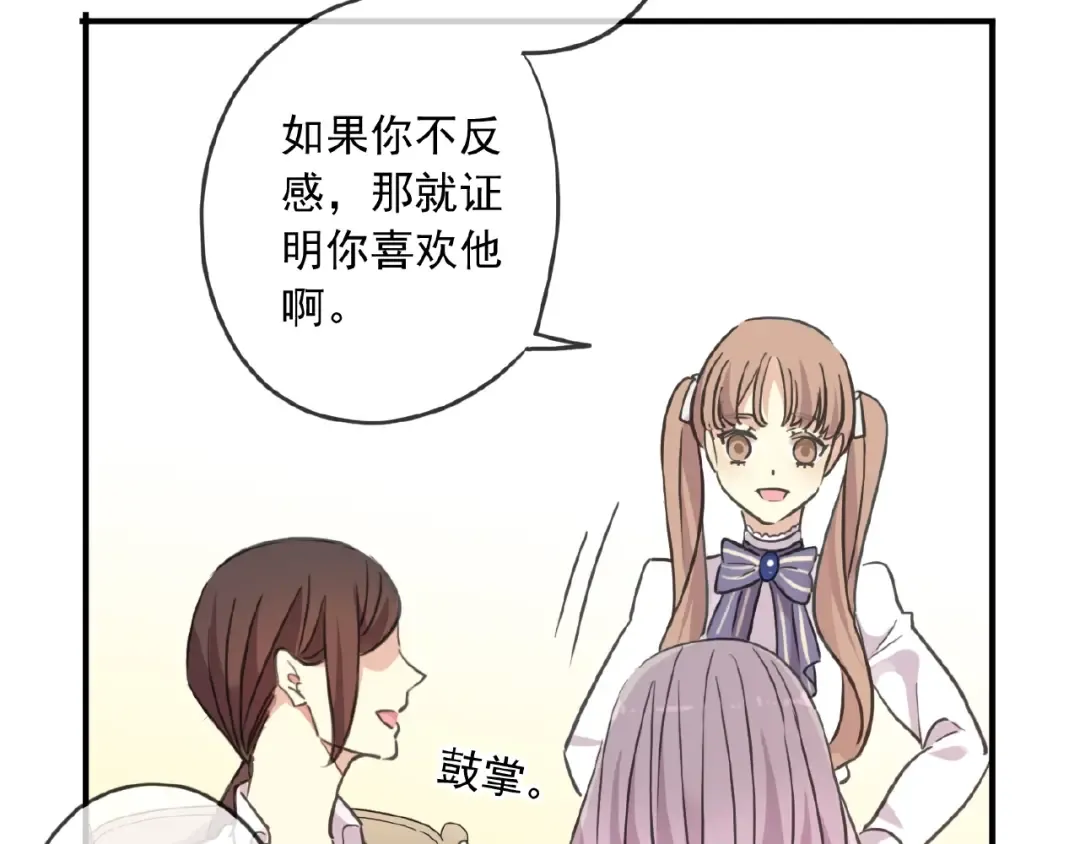 守护篇 第27话 心动了！ 第109页