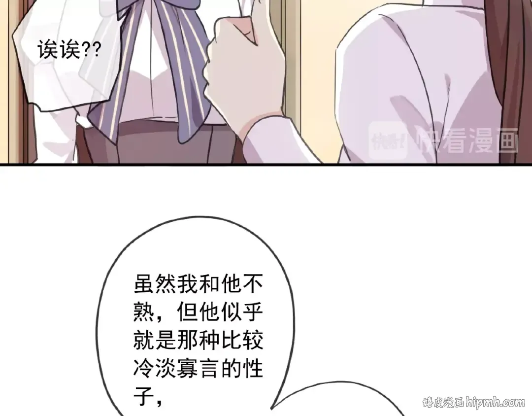 守护篇 第27话 心动了！ 第112页