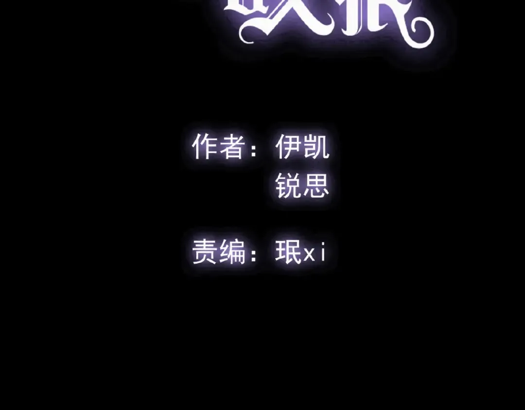 守护篇 第28话 最美的新娘 第2页