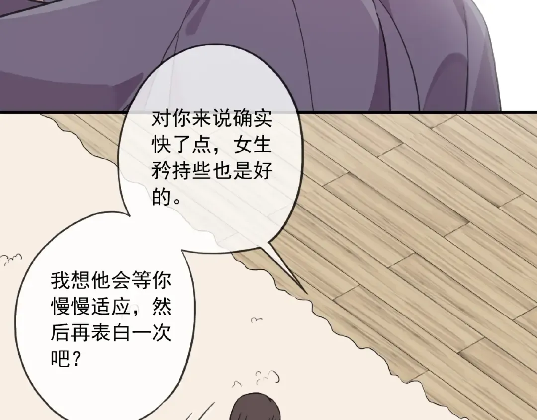 守护篇 第28话 最美的新娘 第9页
