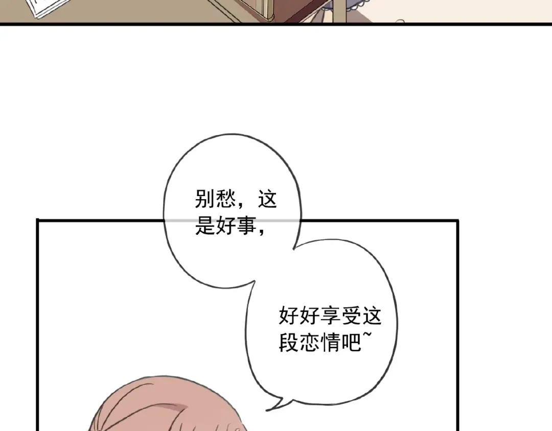 守护篇 第28话 最美的新娘 第11页