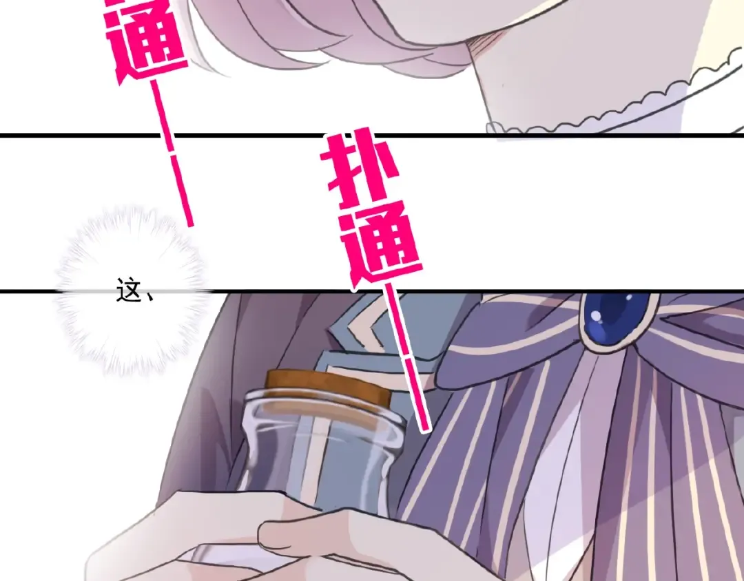守护篇 第28话 最美的新娘 第77页