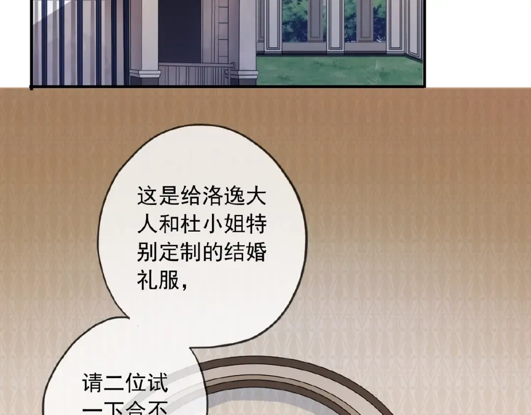 守护篇 第28话 最美的新娘 第93页