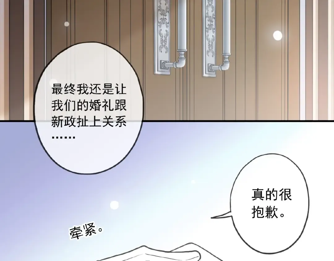 守护篇 第28话 最美的新娘 第117页
