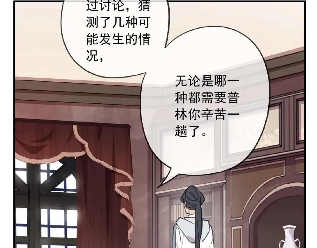 守护篇 第29话 放我下来啦 第9页