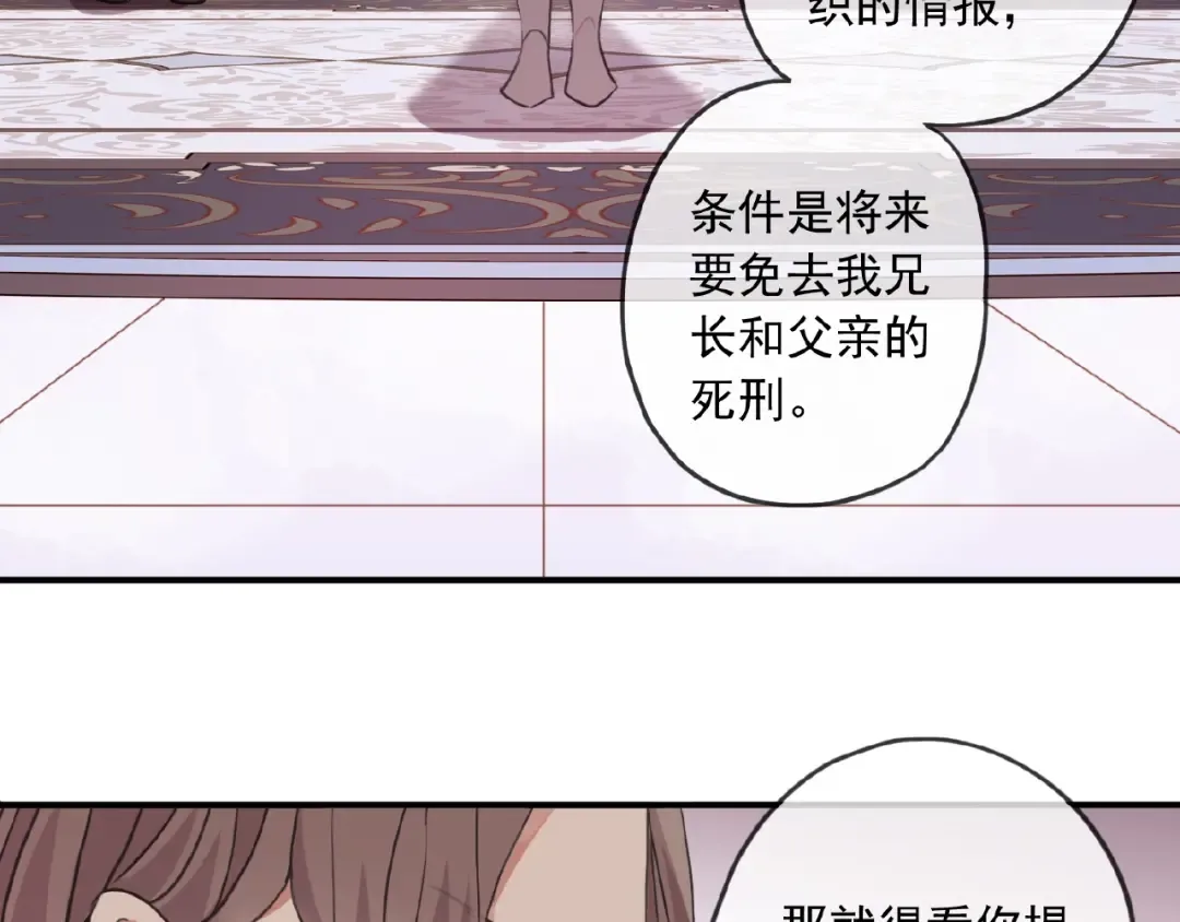 守护篇 第29话 放我下来啦 第29页