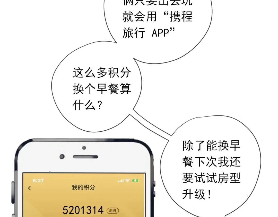 守护篇 第29话 放我下来啦 第133页
