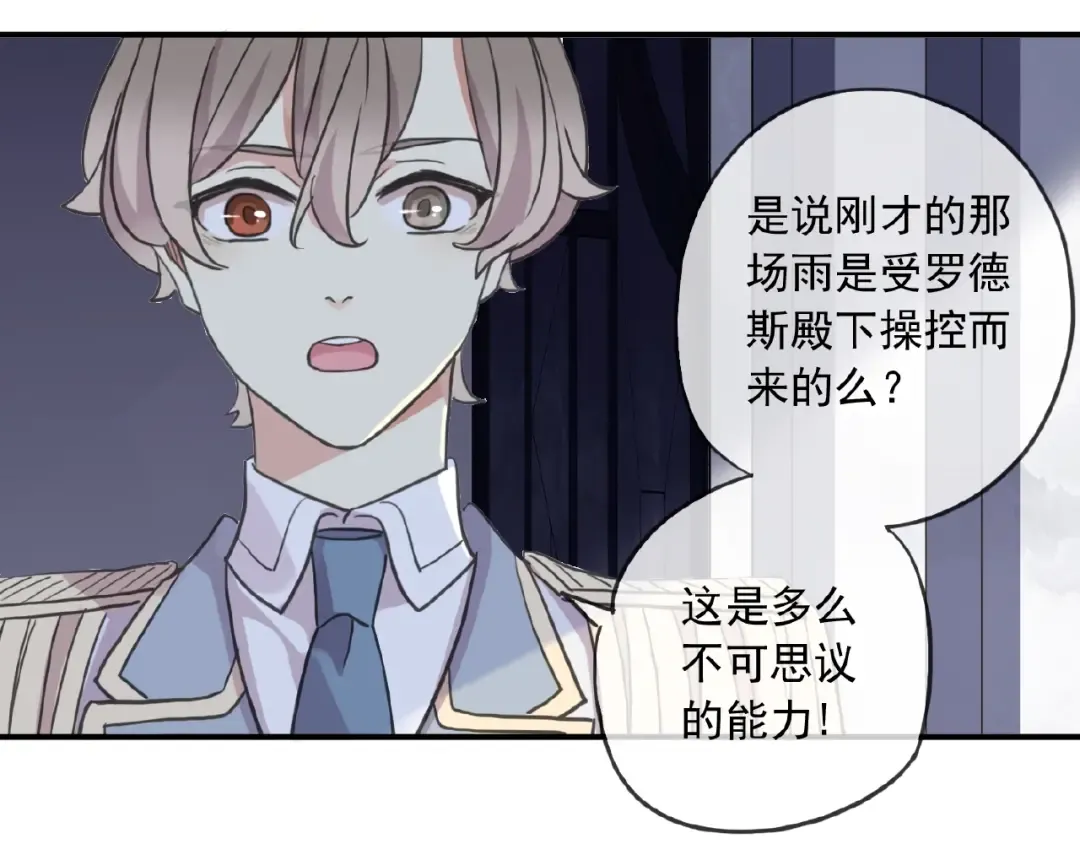 守护篇 第31话 甜蜜祝福 第58页