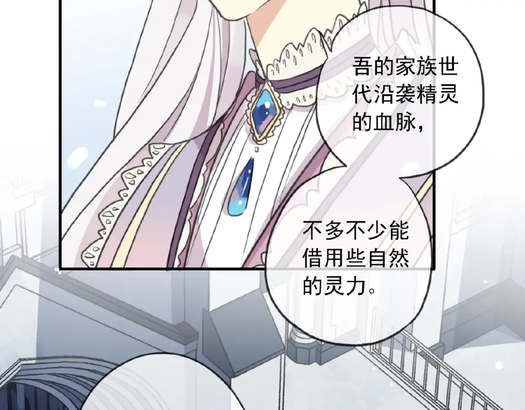 守护篇 第31话 甜蜜祝福 第60页