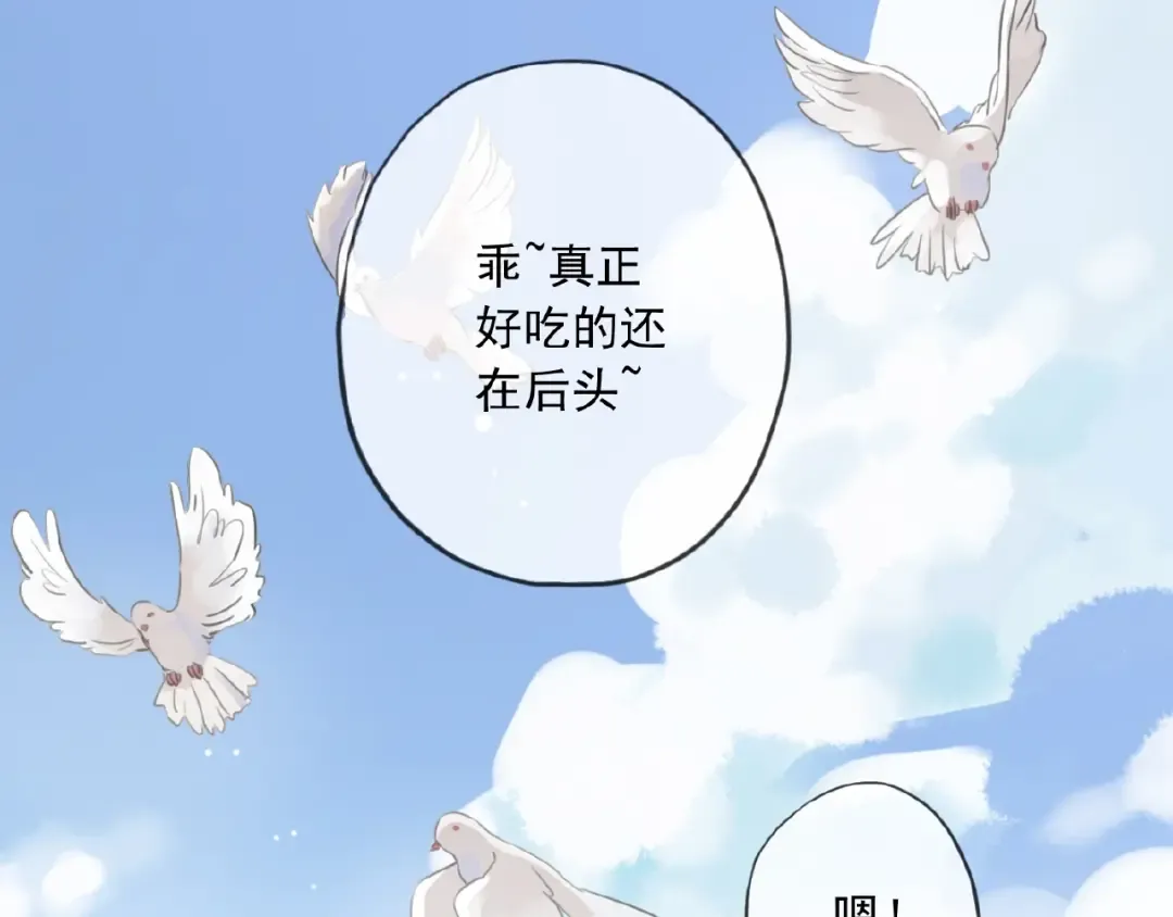 守护篇 第31话 甜蜜祝福 第69页