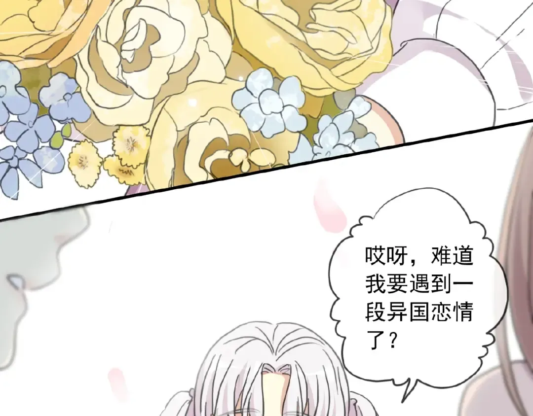 守护篇 第31话 甜蜜祝福 第100页