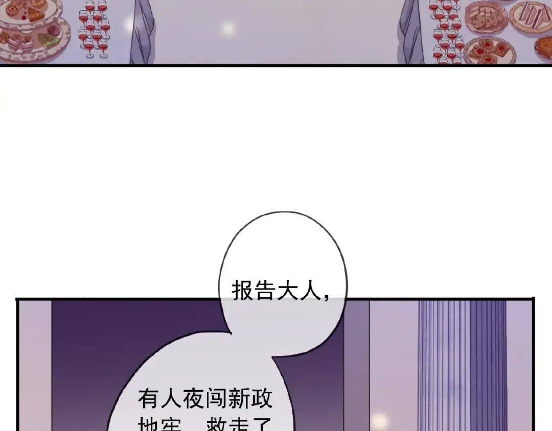 守护篇 第31话 甜蜜祝福 第109页