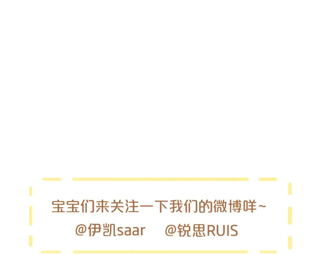 守护篇 第31话 甜蜜祝福 第116页