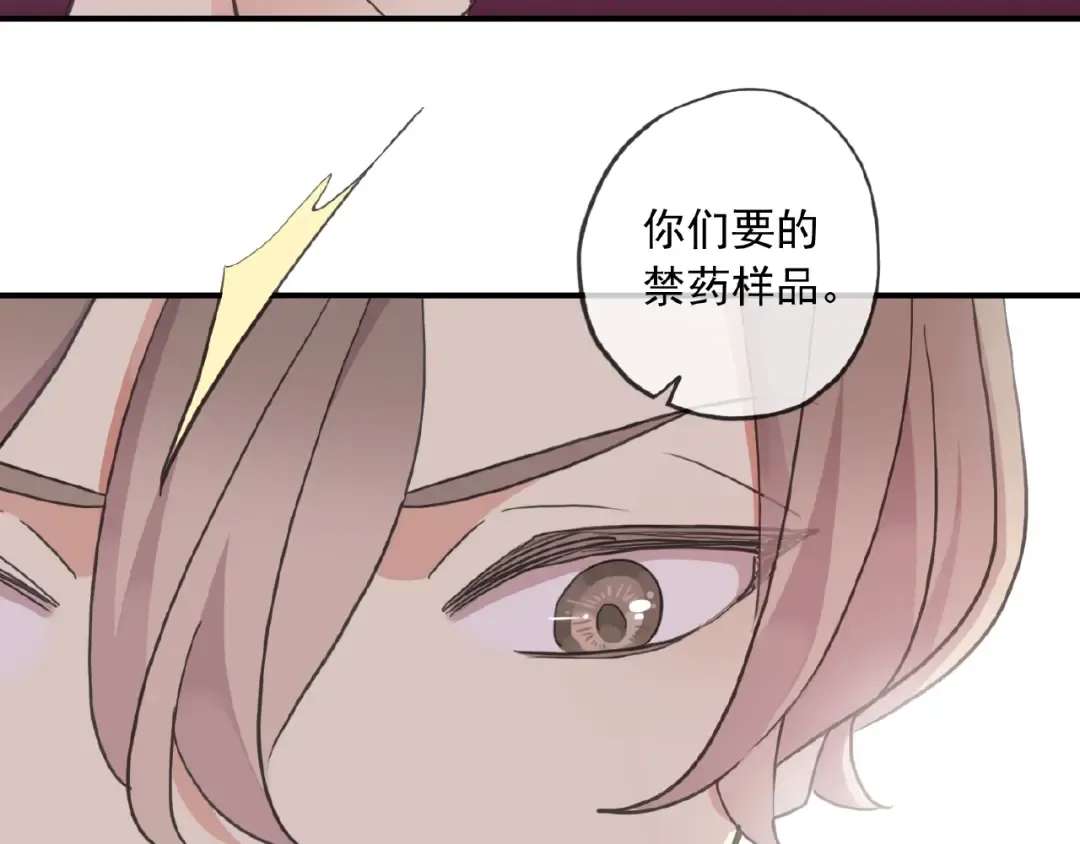 守护篇 第32话 无眠 第33页