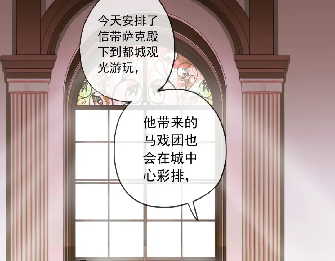 守护篇 第33话 马戏团（上） 第45页