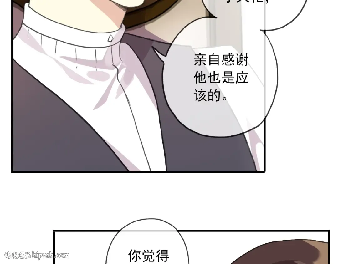 守护篇 第33话 马戏团（上） 第48页
