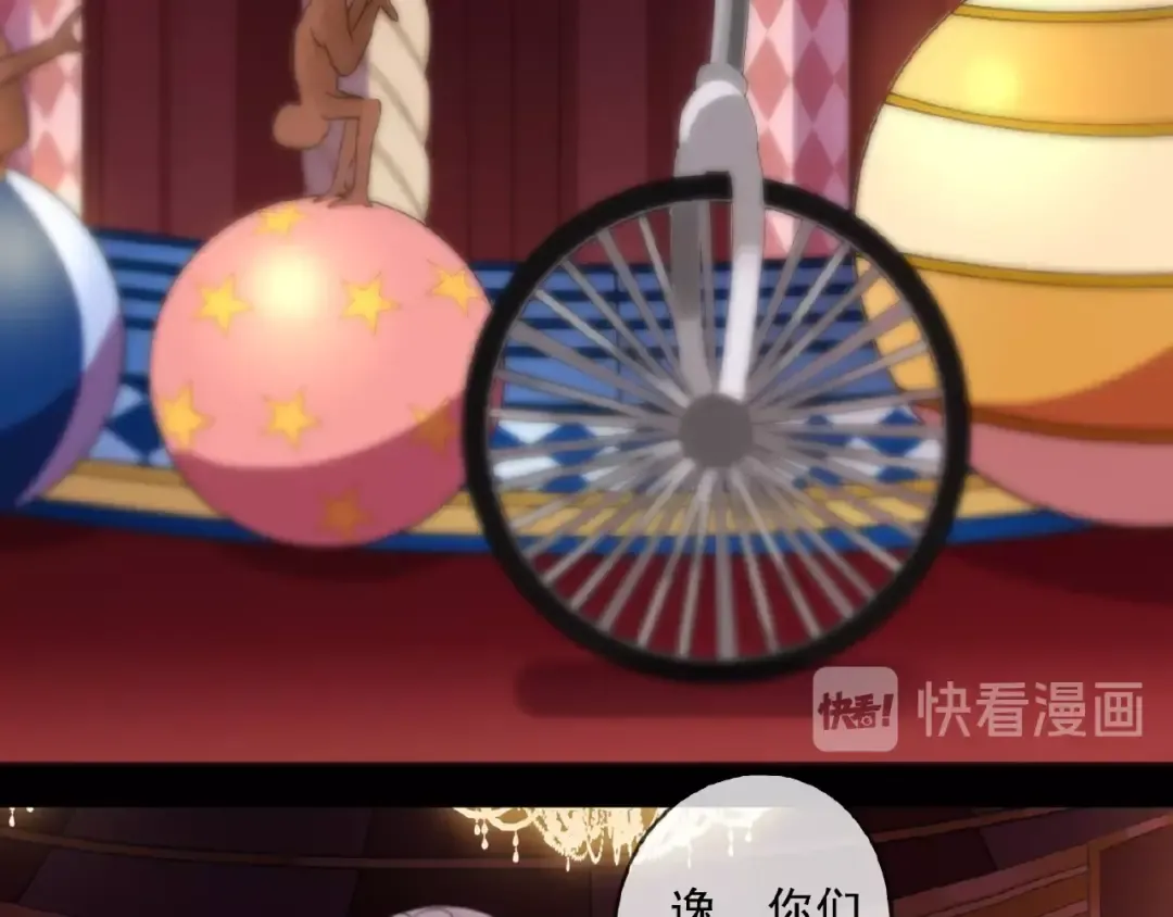 守护篇 第34话 马戏团（下） 第11页