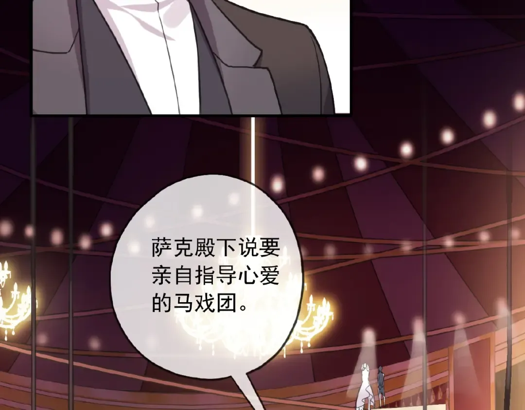 守护篇 第34话 马戏团（下） 第14页